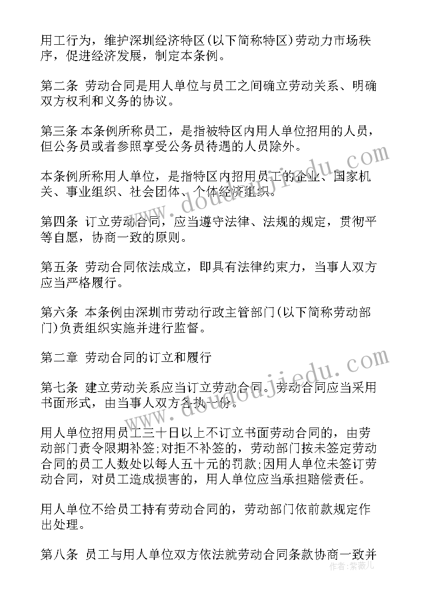 工商部门对合同的监管 广东劳务合同(汇总8篇)