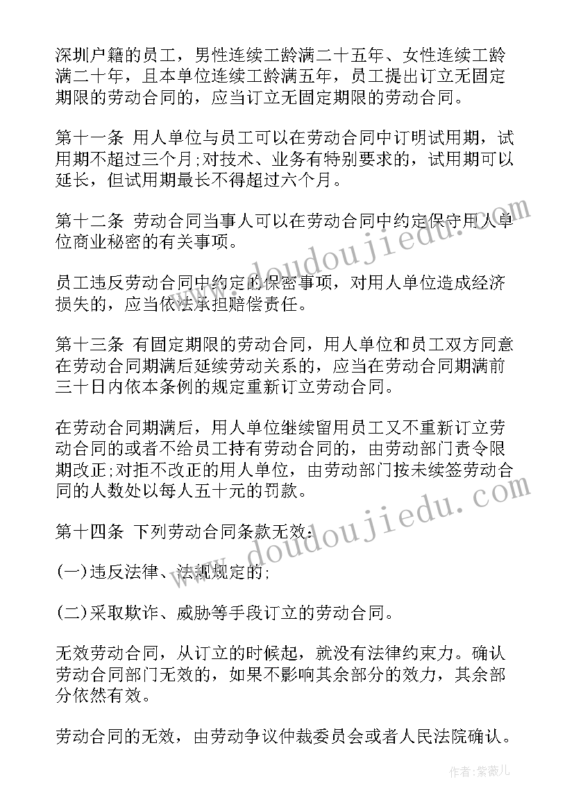 工商部门对合同的监管 广东劳务合同(汇总8篇)