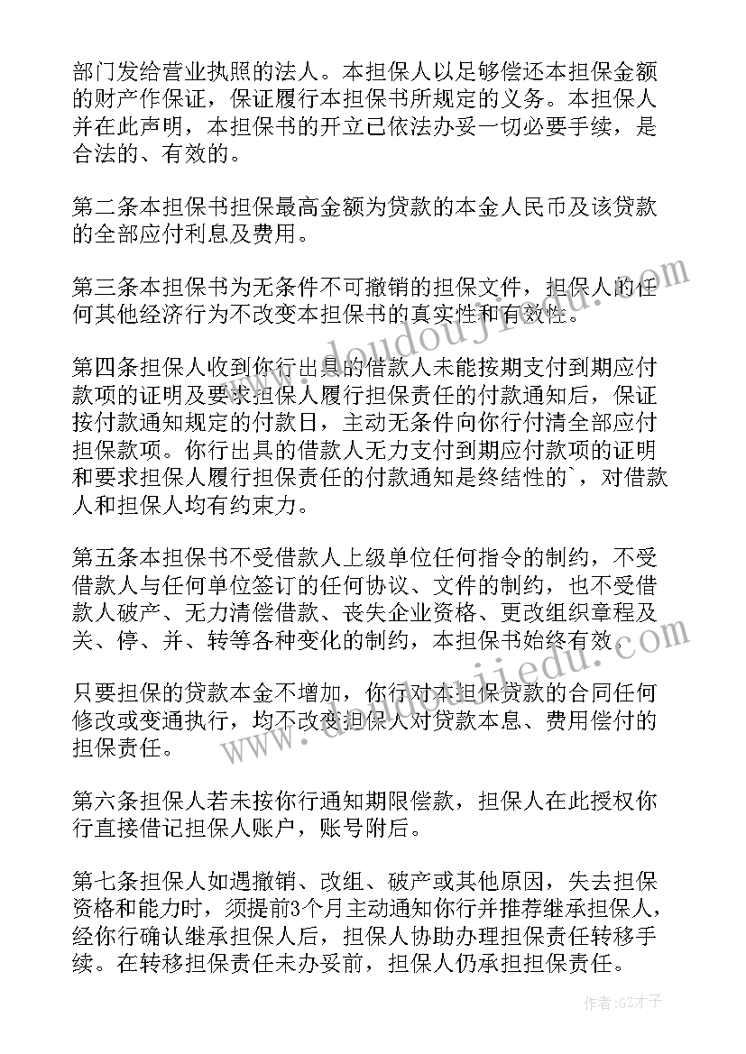 最新可撤销合同的处理原则 不可撤销担保合同(通用5篇)