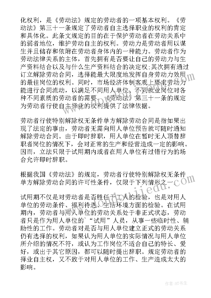 最新劳动者被迫解除劳动合同通知书(优秀5篇)