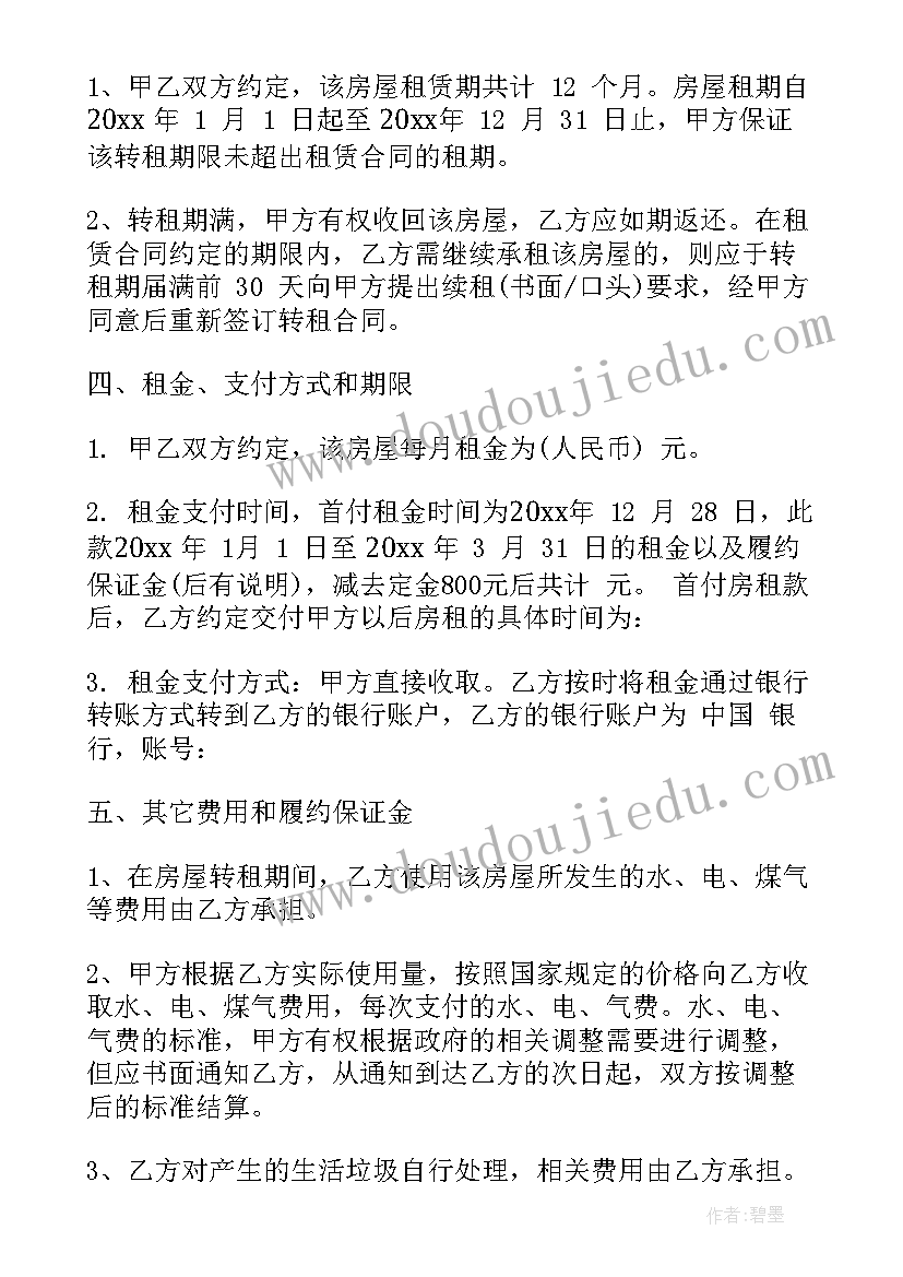 最新转租的租赁合同(汇总5篇)