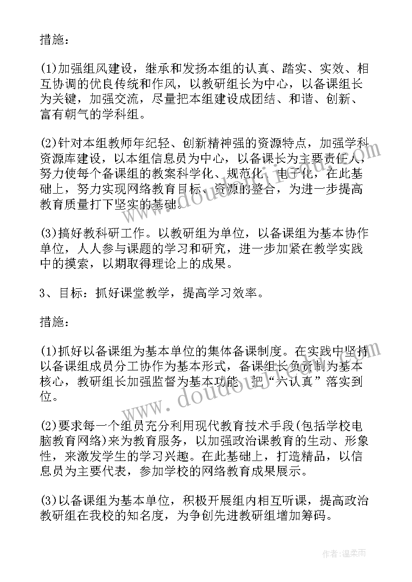 最新思想政治工作计划 春思想政治教学工作计划(汇总9篇)