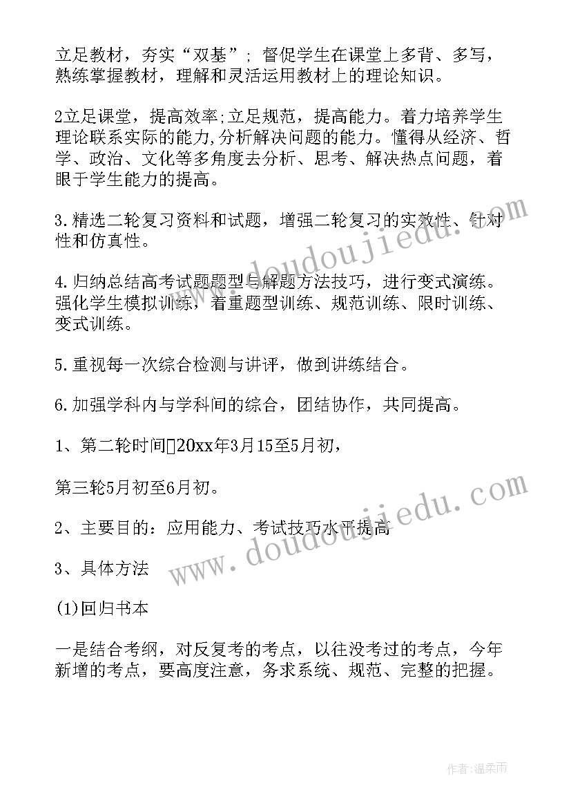 最新思想政治工作计划 春思想政治教学工作计划(汇总9篇)