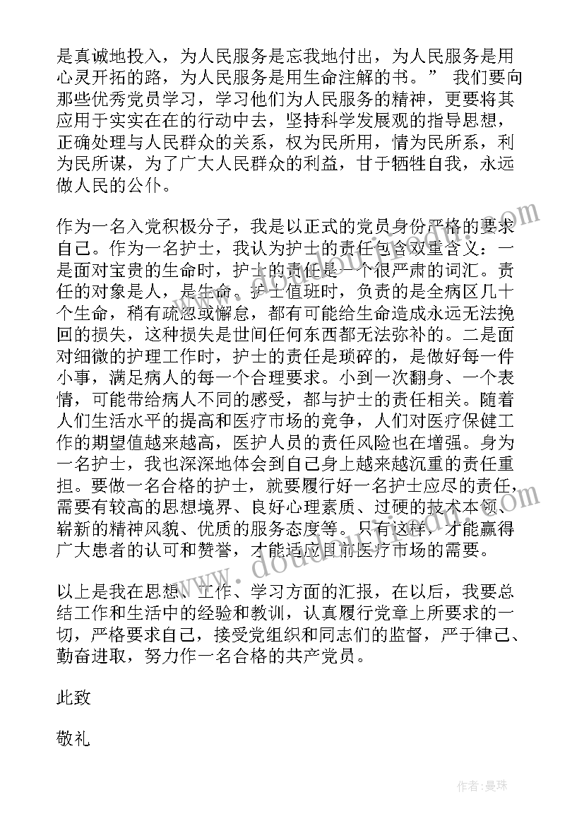 2023年护士思想汇报(大全7篇)