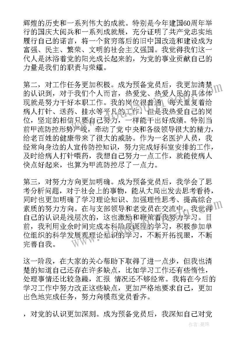 2023年护士思想汇报(大全7篇)