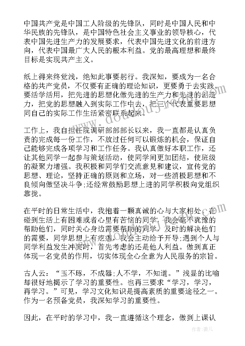 2023年入党四个季度思想汇报(大全10篇)