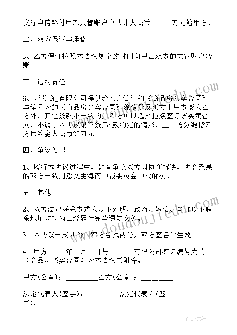 正规购房合同(优质6篇)