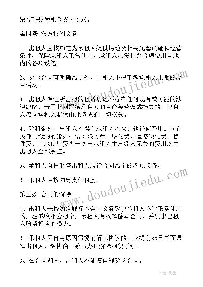 最新物业费合同 商超物业费合同(通用5篇)