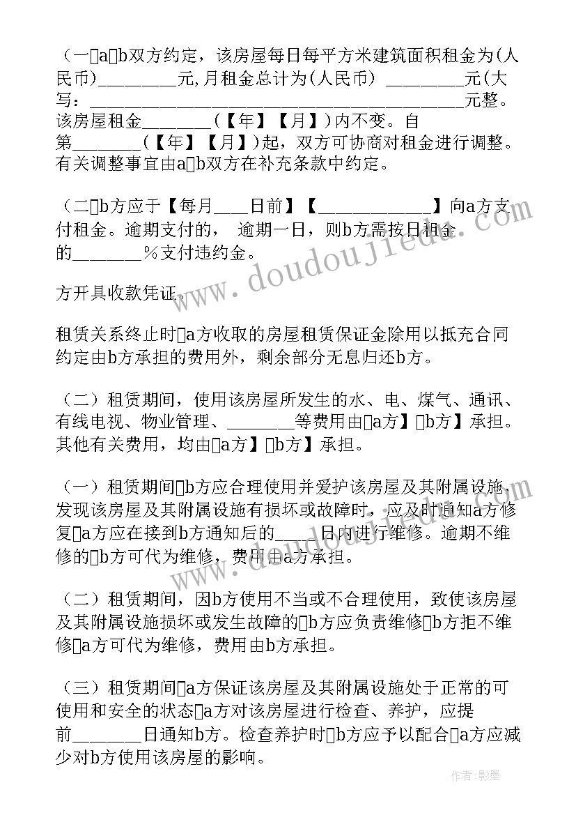 最新物业费合同 商超物业费合同(通用5篇)