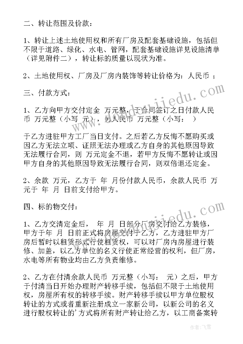 2023年土地厂房转让协议书律师版 土地厂房转让合同文本(模板5篇)