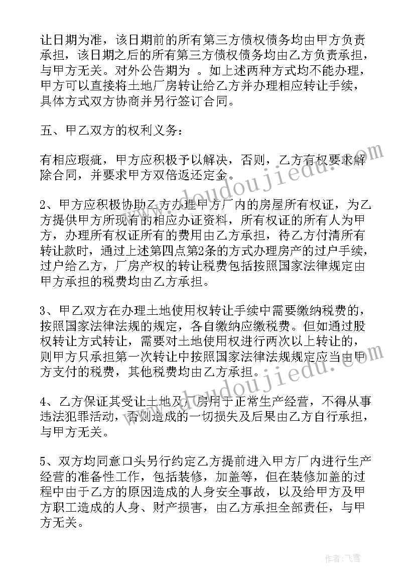 2023年土地厂房转让协议书律师版 土地厂房转让合同文本(模板5篇)