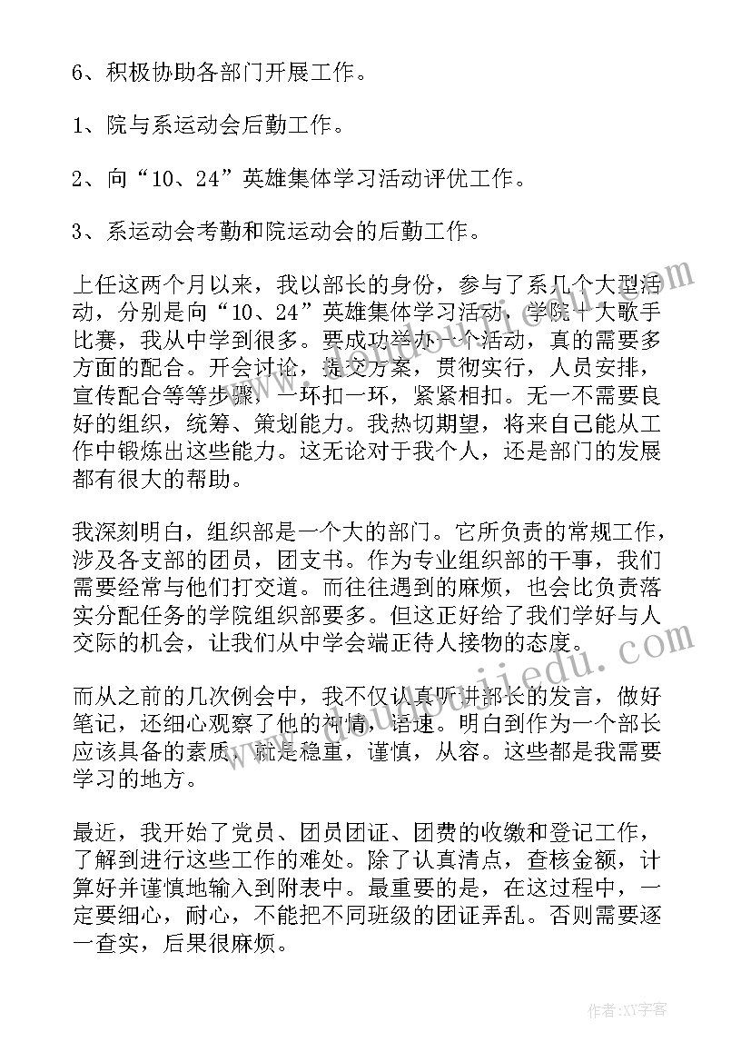 大学组织部工作计划 大学组织部工作总结(精选7篇)