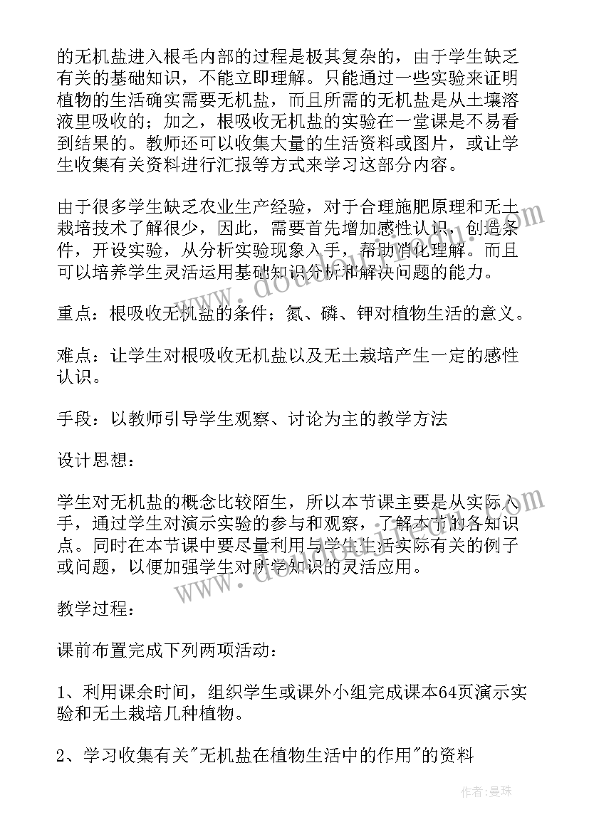 2023年苏教版生物学七年级教案 生物教学计划(优质7篇)