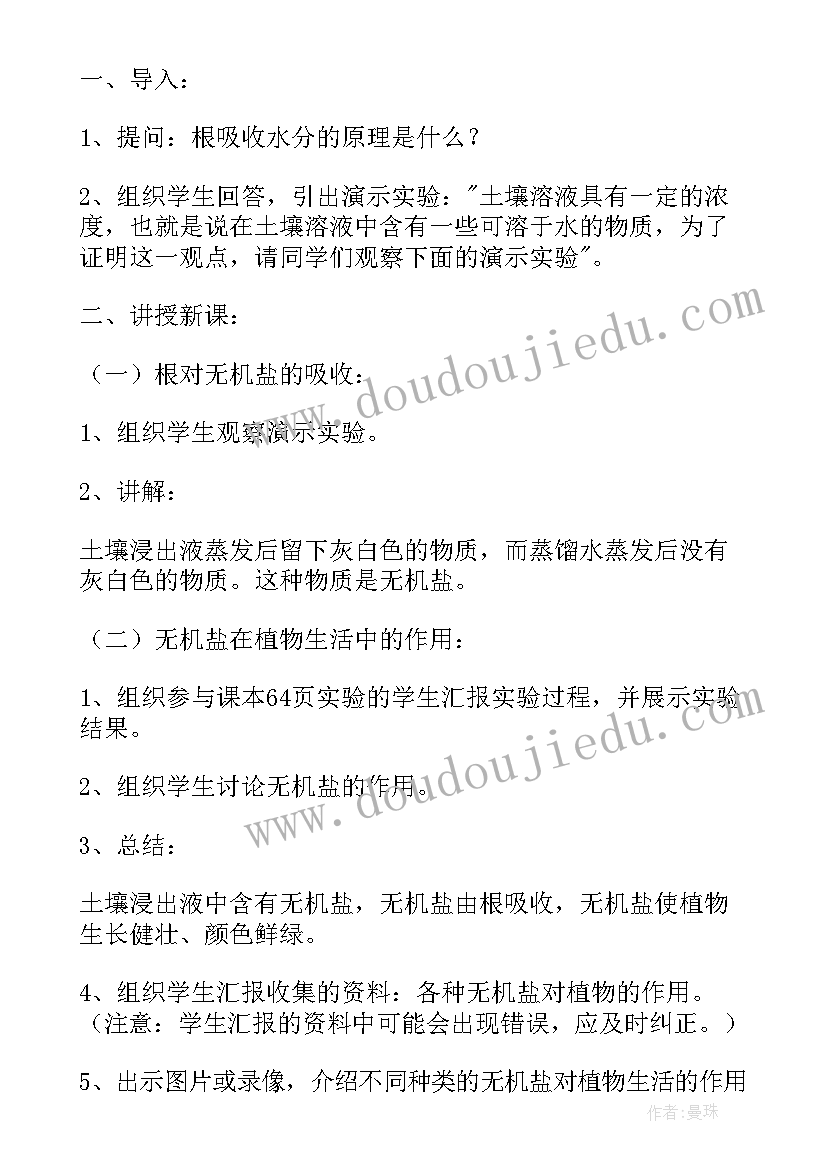 2023年苏教版生物学七年级教案 生物教学计划(优质7篇)