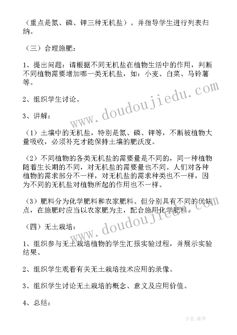 2023年苏教版生物学七年级教案 生物教学计划(优质7篇)