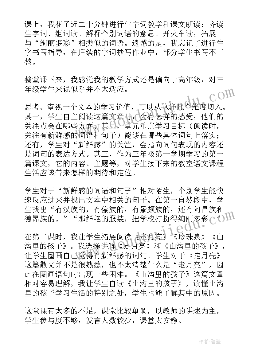 三年级花钟教学反思(精选5篇)