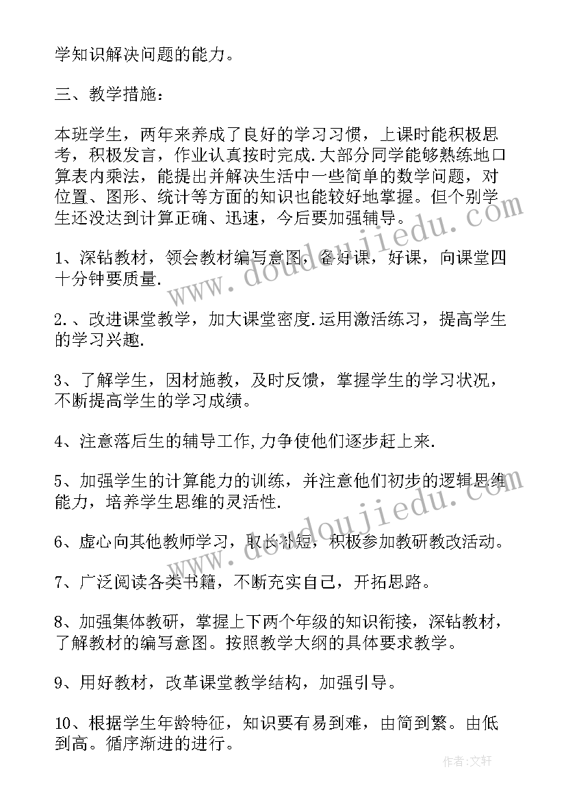 最新小学三年级数学教师教学计划(优秀6篇)