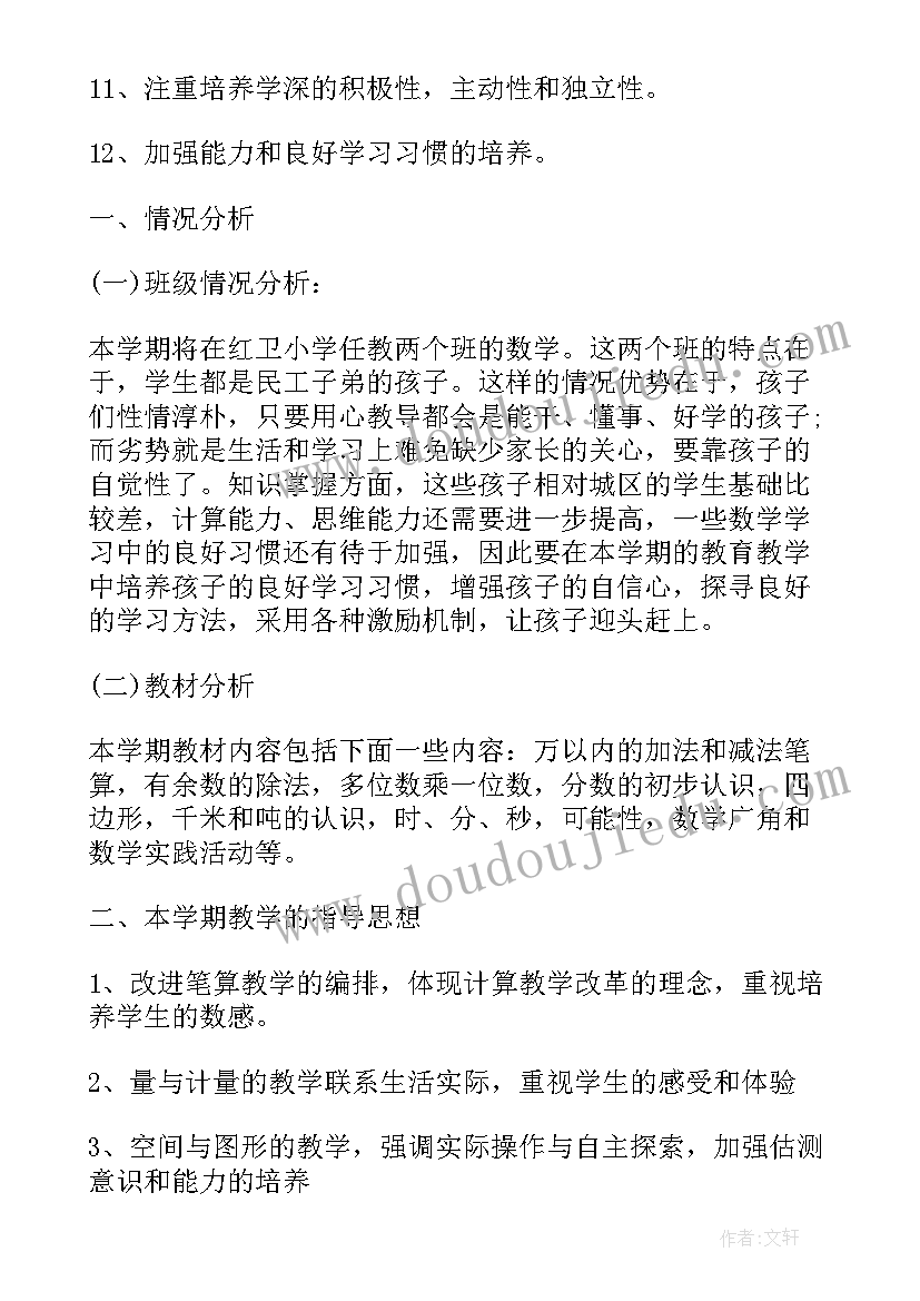 最新小学三年级数学教师教学计划(优秀6篇)