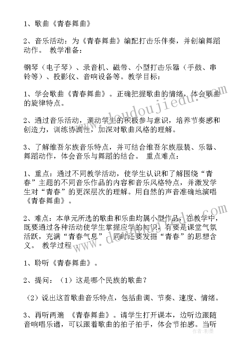 最新初中语文微课教学设计 初中七年级语文教案(优质6篇)