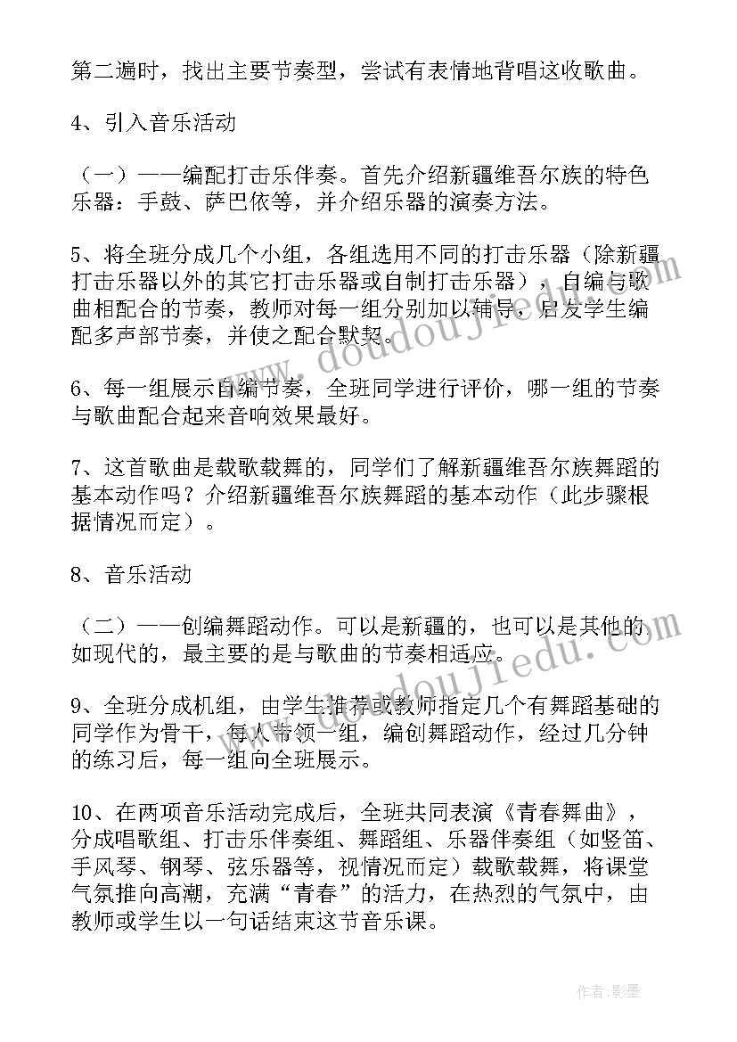 最新初中语文微课教学设计 初中七年级语文教案(优质6篇)