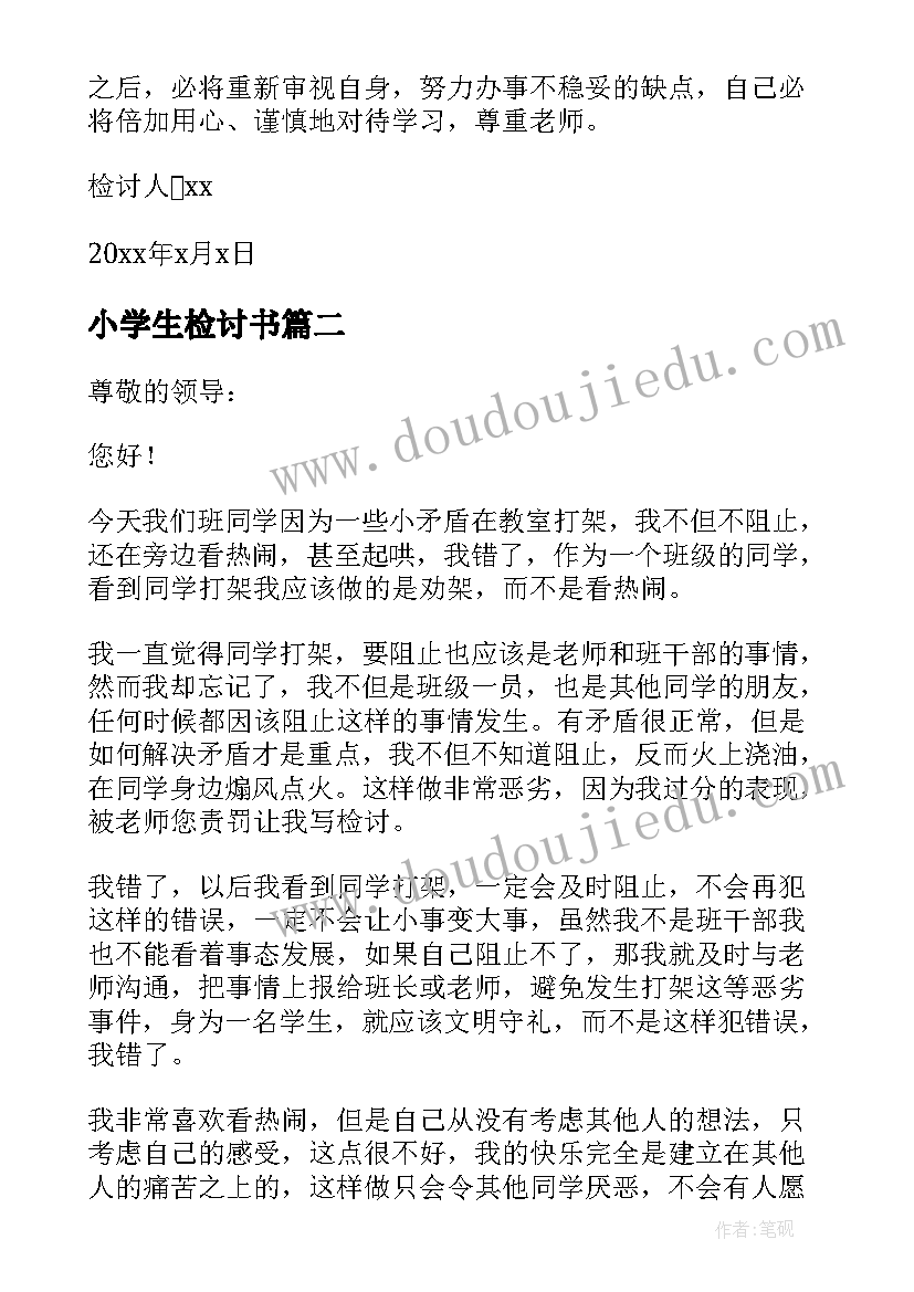 2023年小学生检讨书 小学生说谎检讨书参考(通用5篇)