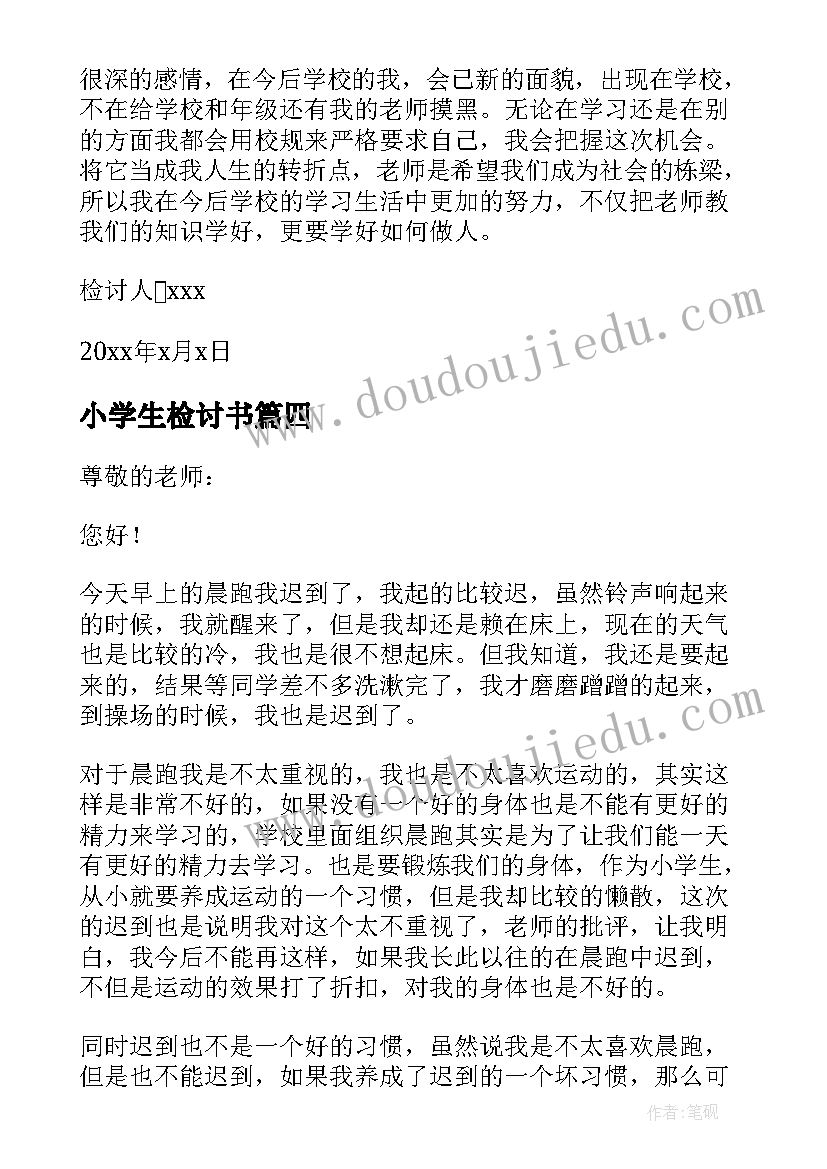 2023年小学生检讨书 小学生说谎检讨书参考(通用5篇)