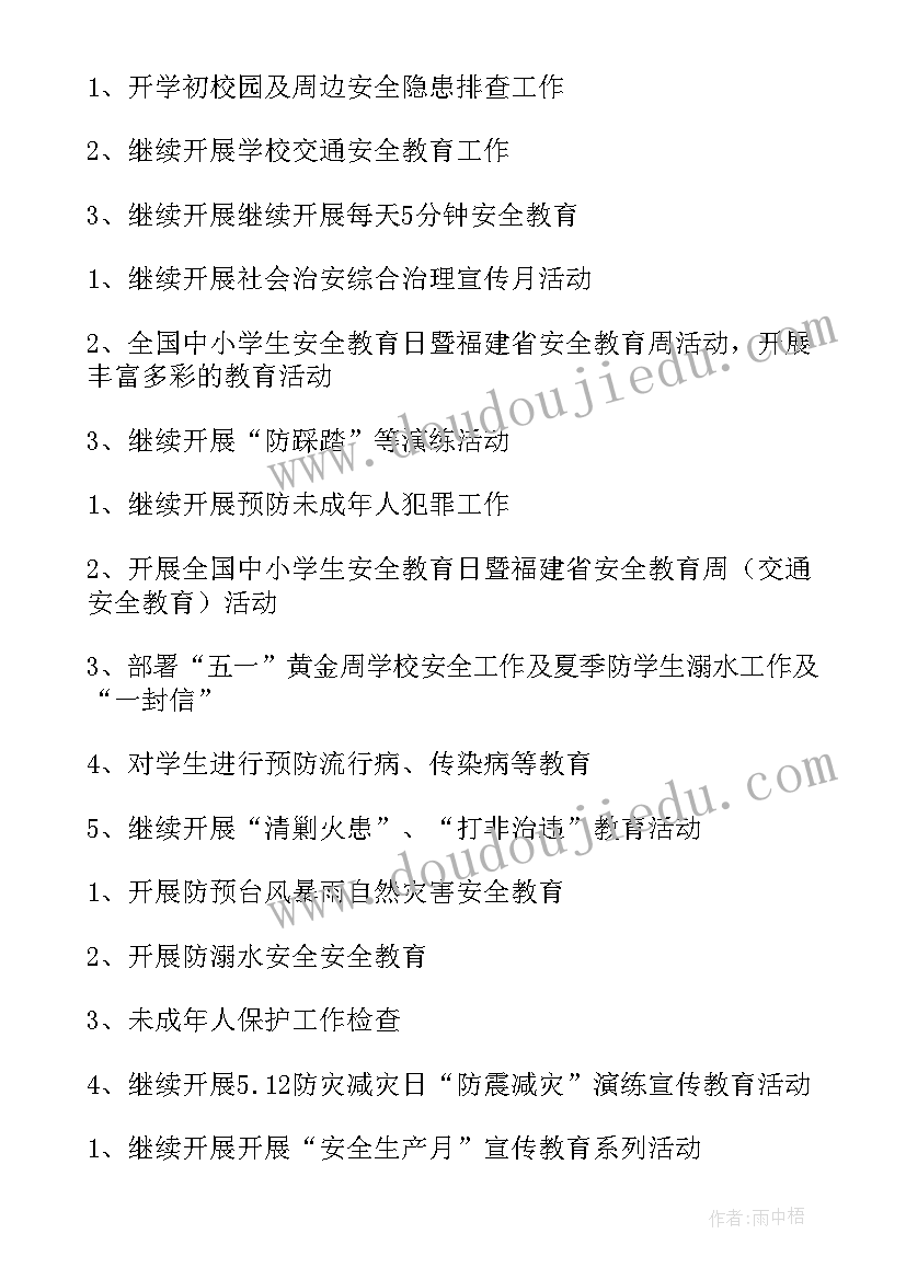 最新学校法制教育工作计划(精选6篇)