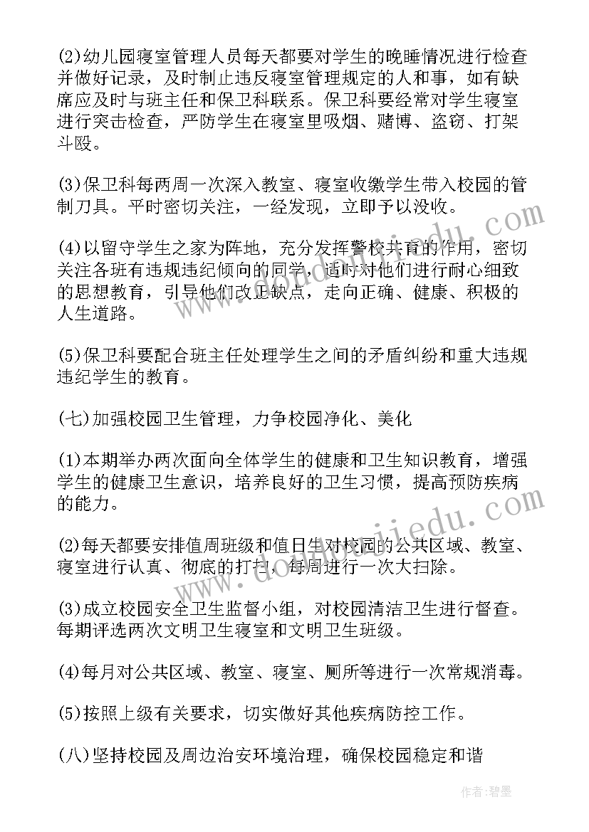 最新秋季学期小学安全工作计划 秋季学期学校安全工作计划(精选5篇)