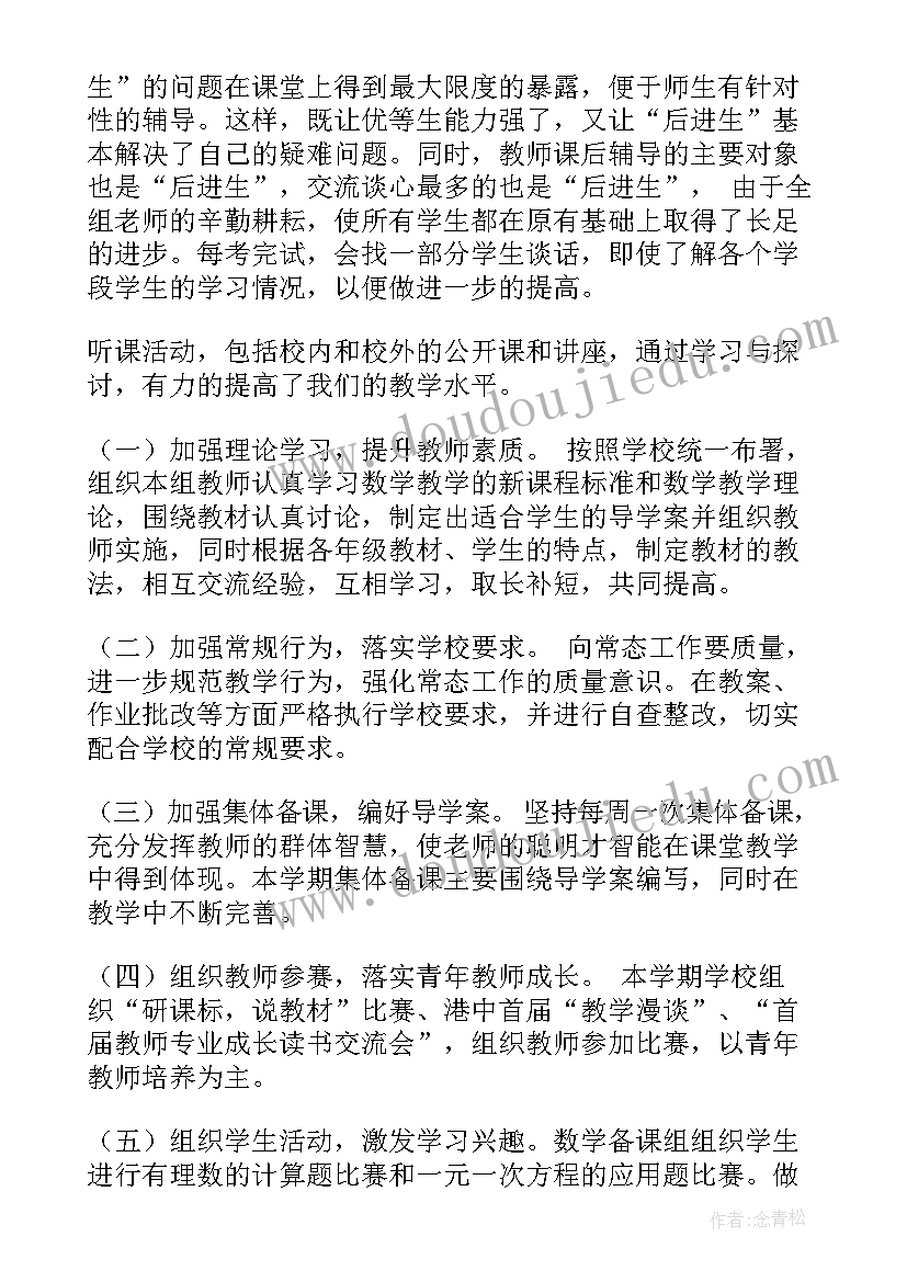 最新七年级语文备课组工作计划工作重点(汇总10篇)