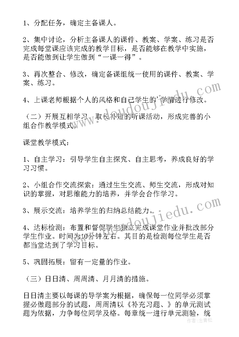 最新七年级语文备课组工作计划工作重点(汇总10篇)