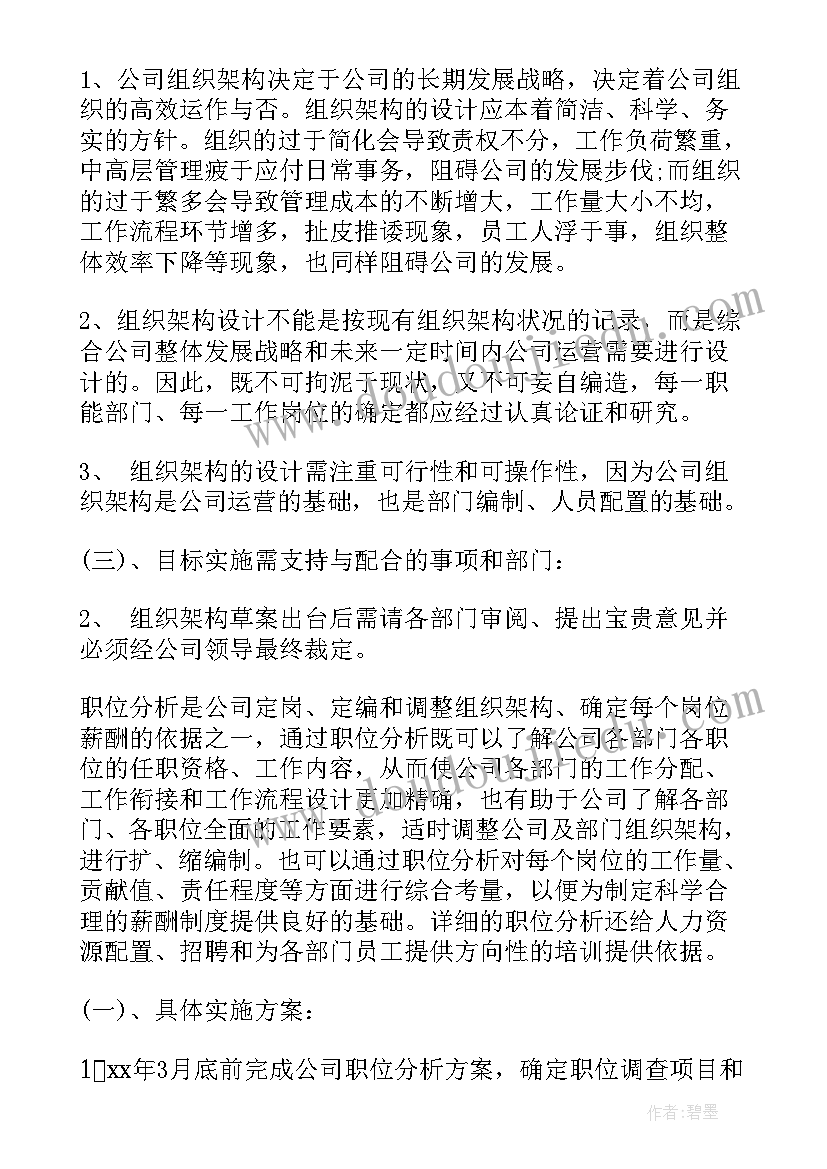 最新酒店人力资源年度总结和计划 年度人力资源工作计划(通用6篇)