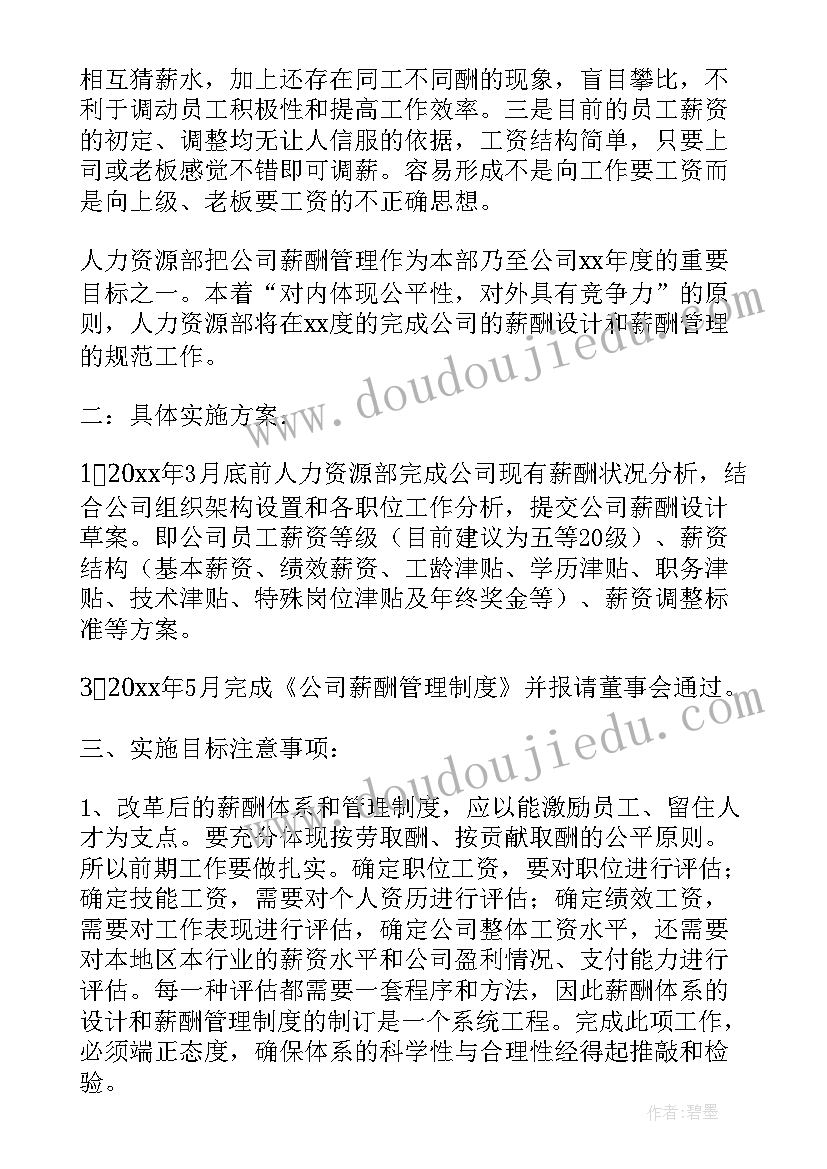 最新酒店人力资源年度总结和计划 年度人力资源工作计划(通用6篇)