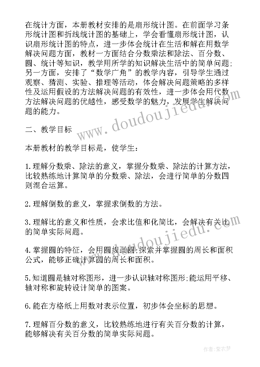 2023年新人教版小学数学六年级教学计划(优秀9篇)