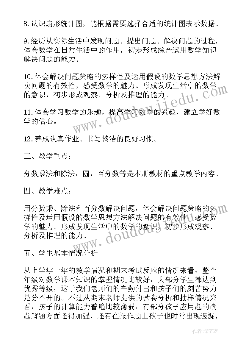 2023年新人教版小学数学六年级教学计划(优秀9篇)