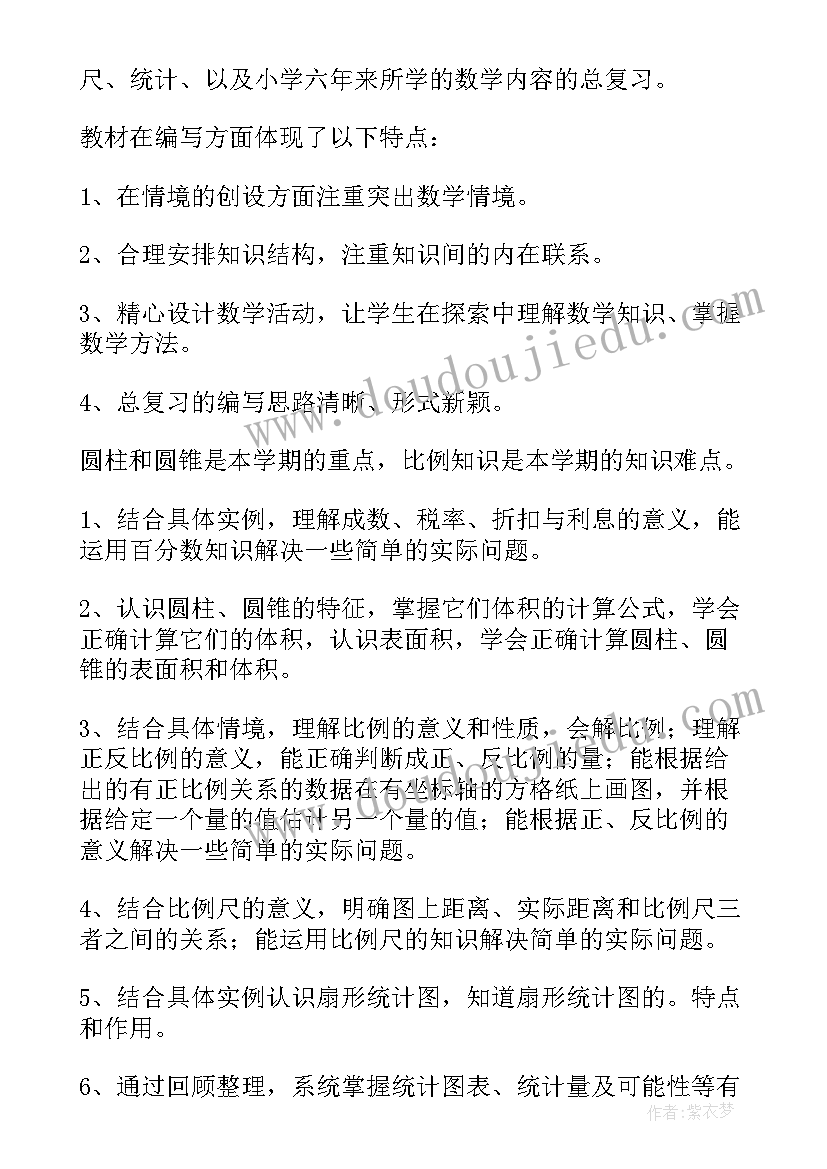 2023年新人教版小学数学六年级教学计划(优秀9篇)