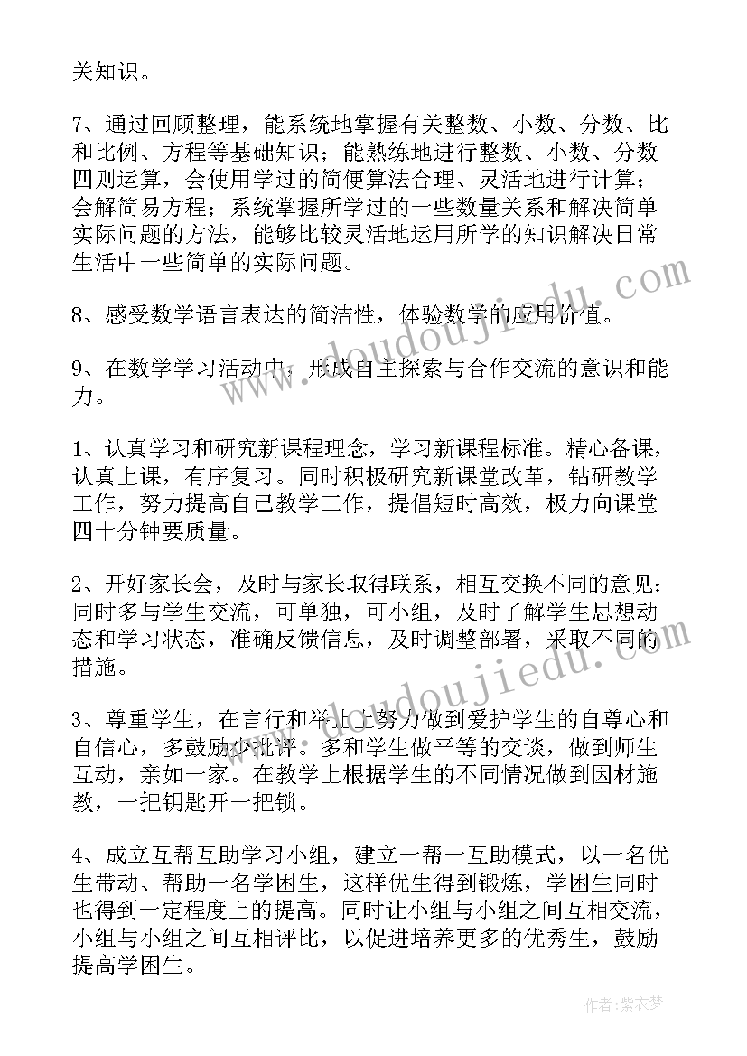 2023年新人教版小学数学六年级教学计划(优秀9篇)