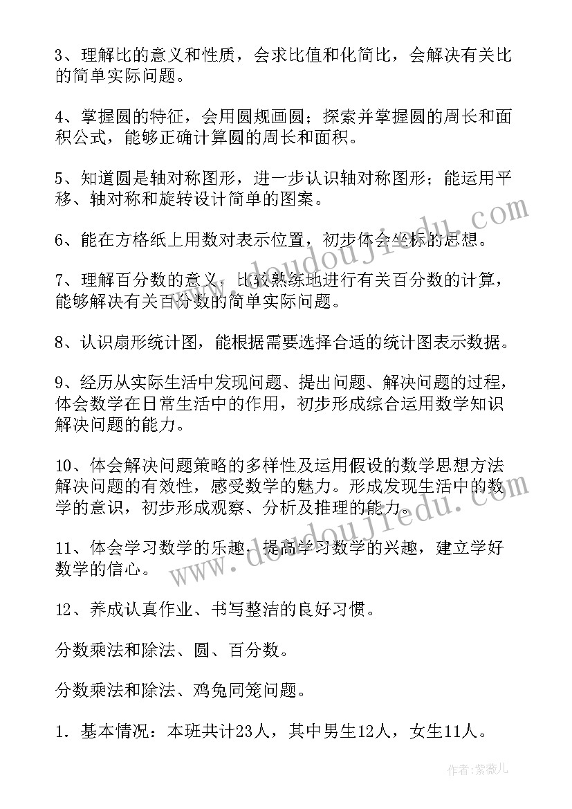 最新小学六年级数学人教版教学计划 人教版六年级数学教学计划(模板10篇)