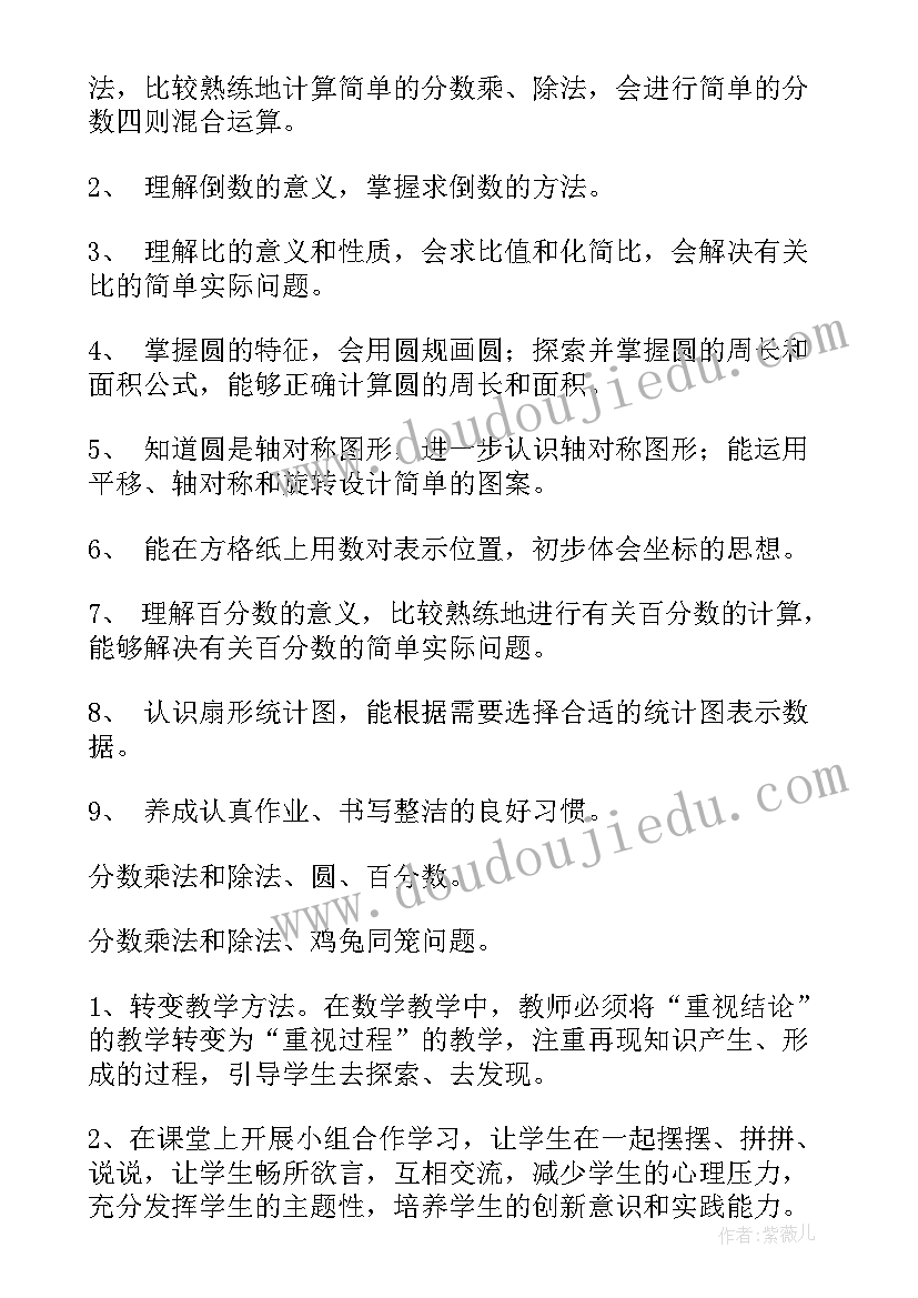 最新小学六年级数学人教版教学计划 人教版六年级数学教学计划(模板10篇)