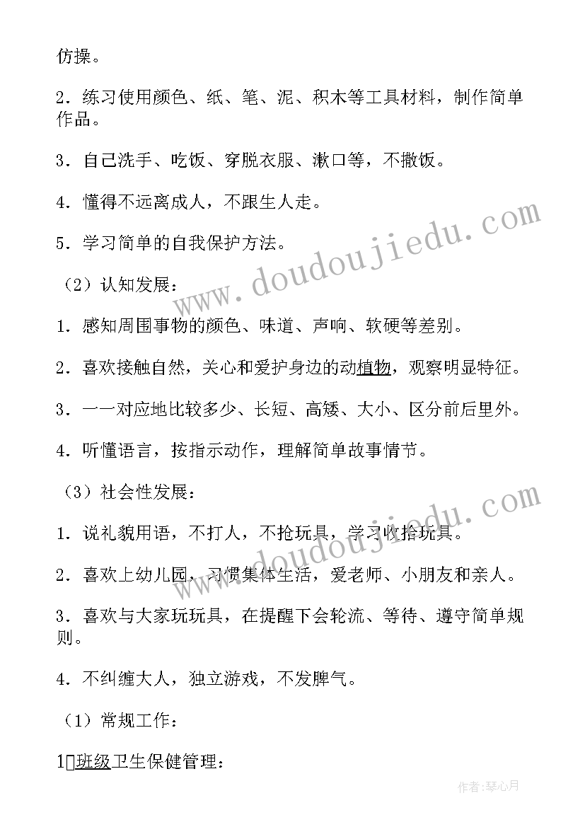 幼儿园小班班务计划(模板9篇)