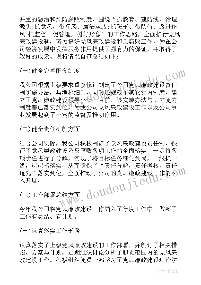 2023年个人党风廉自查报告存在问题 党风廉政建设个人自查报告(实用5篇)