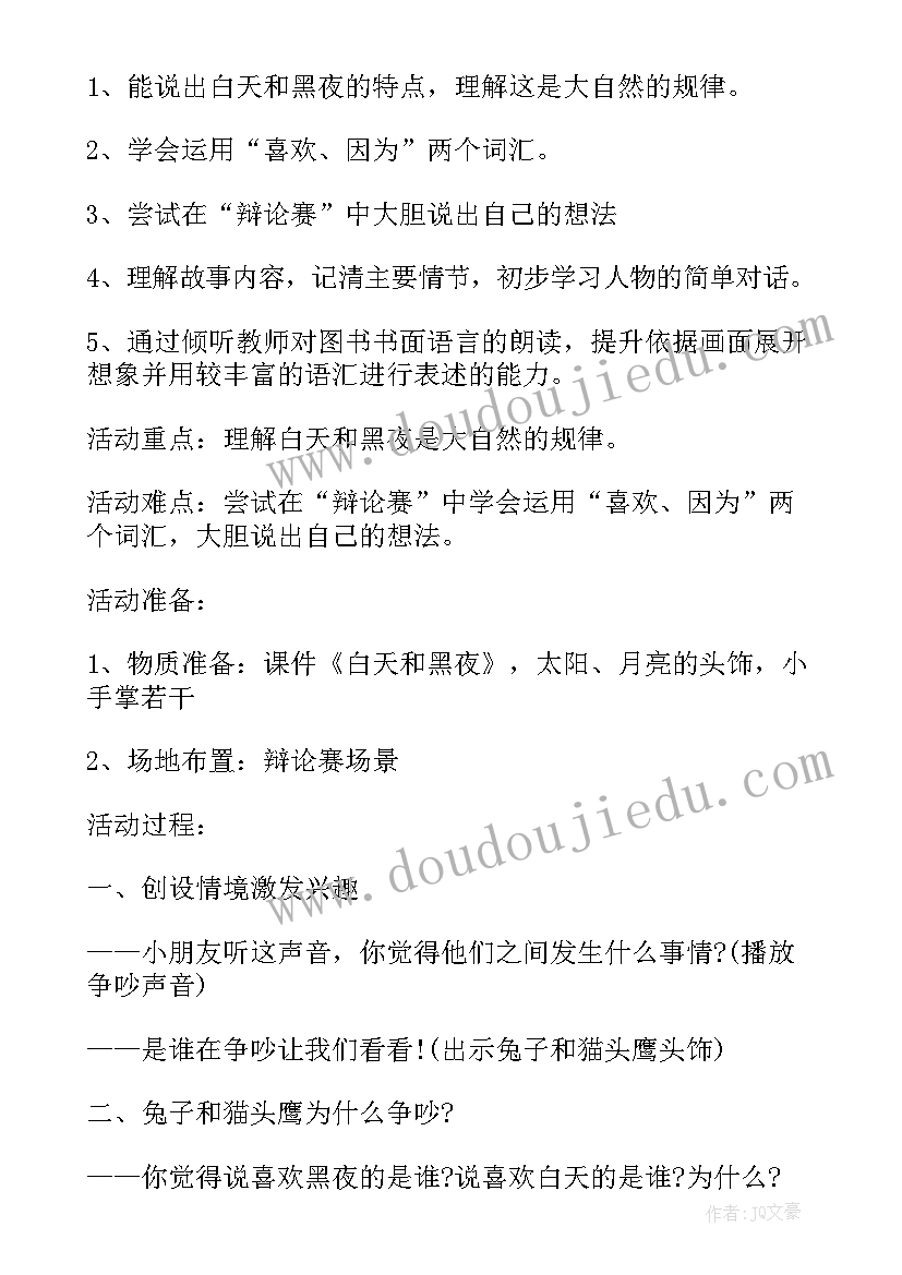 幼儿园大班椅子游戏教案(优秀7篇)