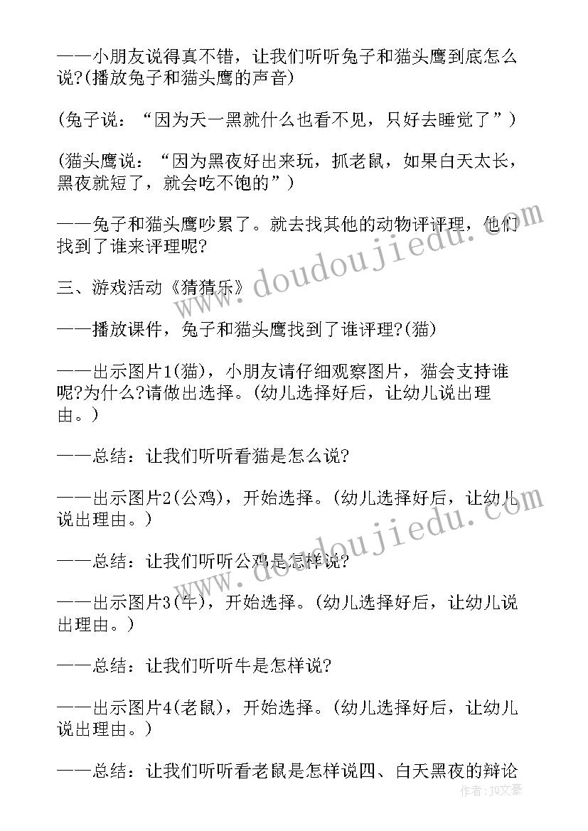 幼儿园大班椅子游戏教案(优秀7篇)