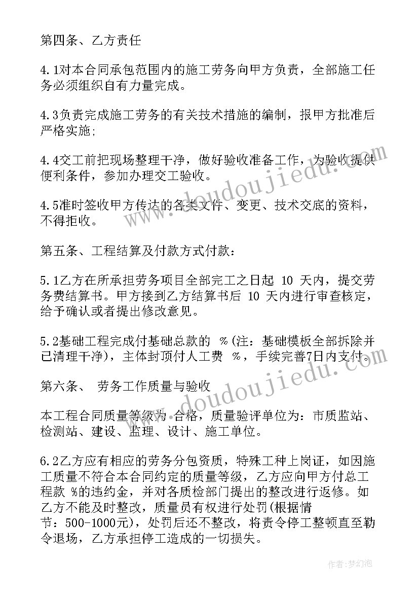 2023年建筑劳务分包合同(大全8篇)