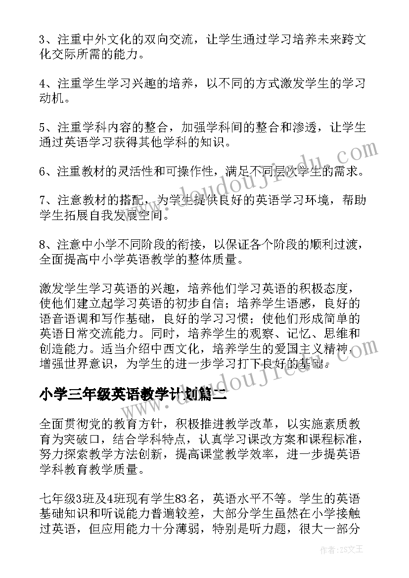 小学三年级英语教学计划(实用6篇)