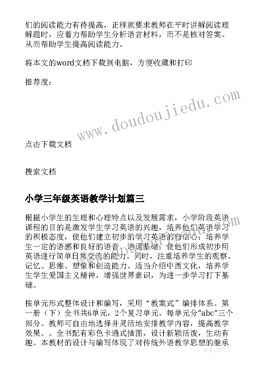 小学三年级英语教学计划(实用6篇)