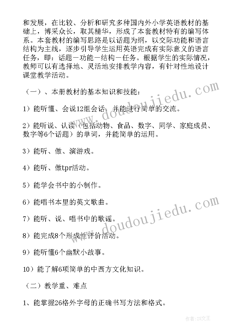 小学三年级英语教学计划(实用6篇)