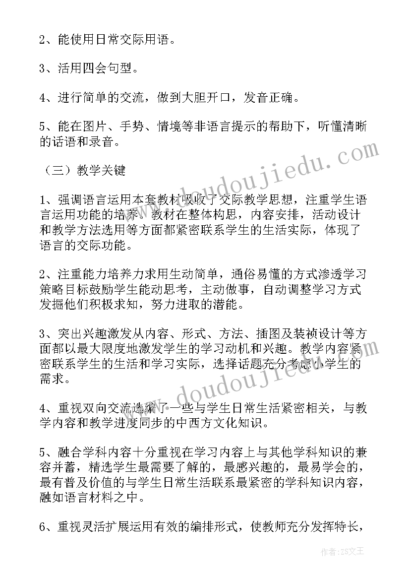 小学三年级英语教学计划(实用6篇)