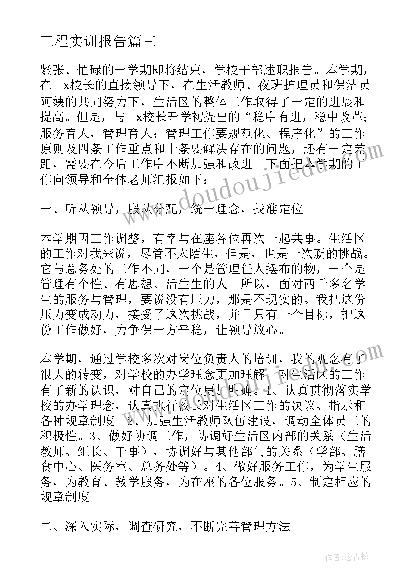 2023年工程实训报告(实用5篇)