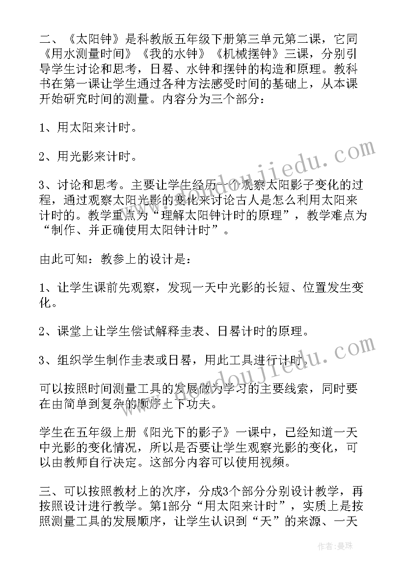 科学太阳教案 太阳教学反思(优质8篇)