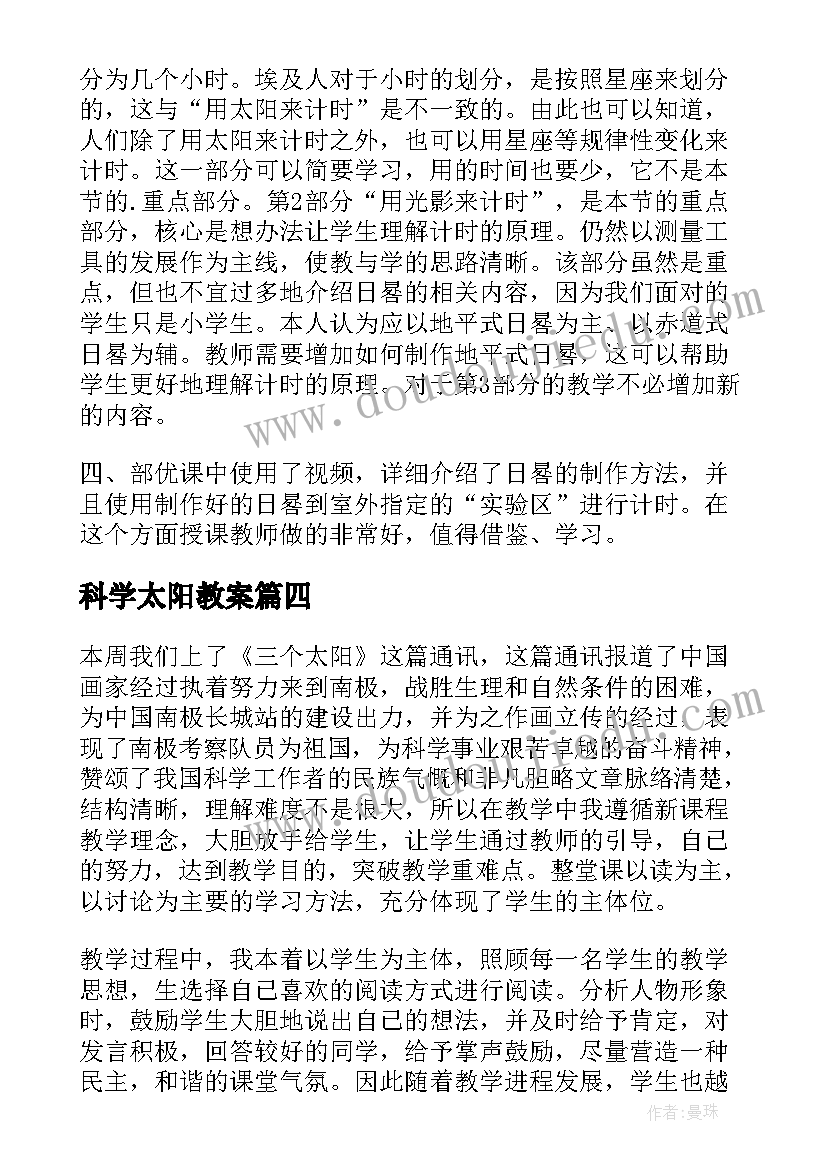 科学太阳教案 太阳教学反思(优质8篇)